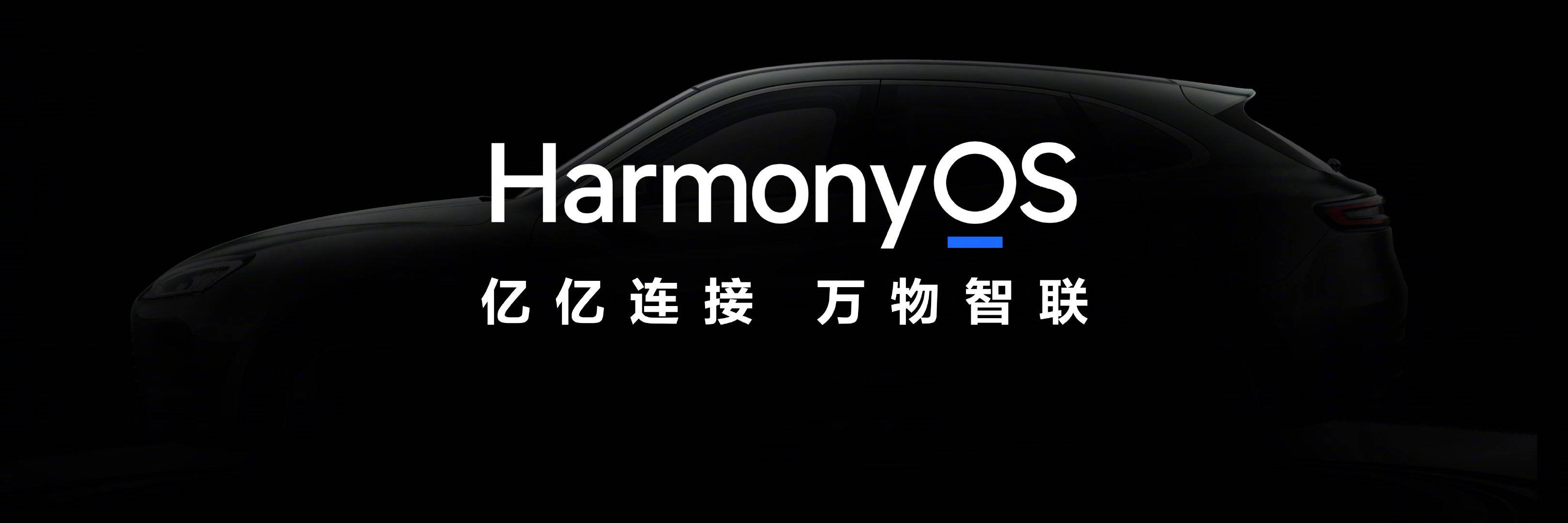 赛力斯与华为将推出全新合作车型，率先搭载HarmonyOS